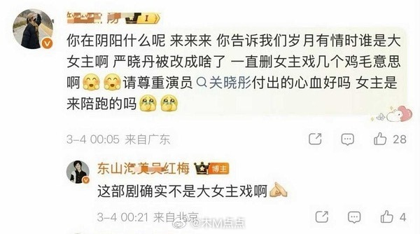 关晓彤粉丝觉得岁月有情时戏份少，制片人回应：原著里女主五场戏…结果原著更少 粉丝