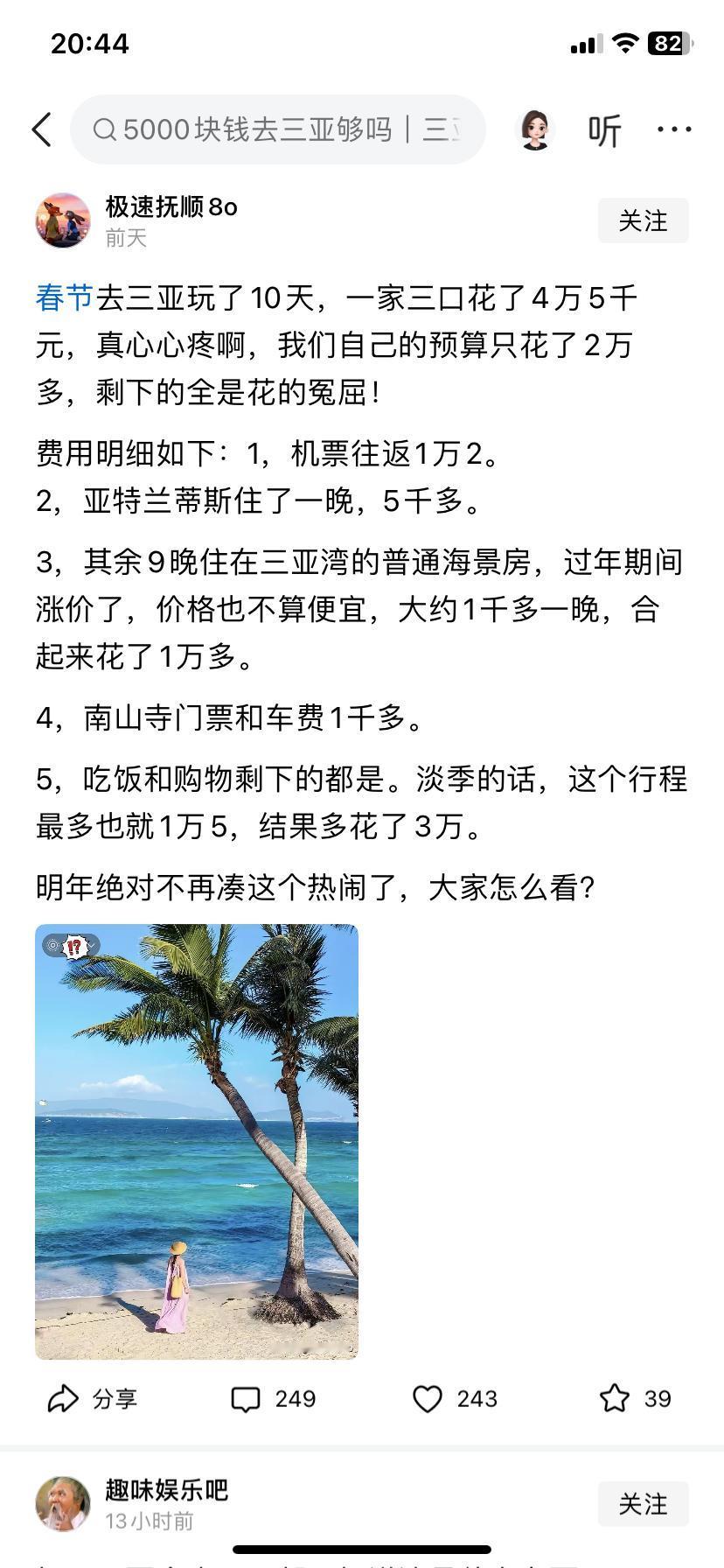 过年去三亚玩，真心的有实力的人才敢啊，一位网友说，他们三个人，也就玩了十天，干了