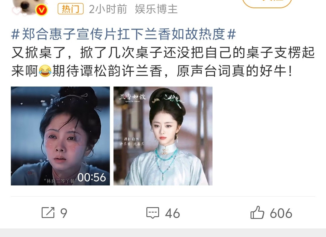 郑合惠子宣传片扛下兰香如故热度热门都是大麻辣，这烫搜你好的坏的 