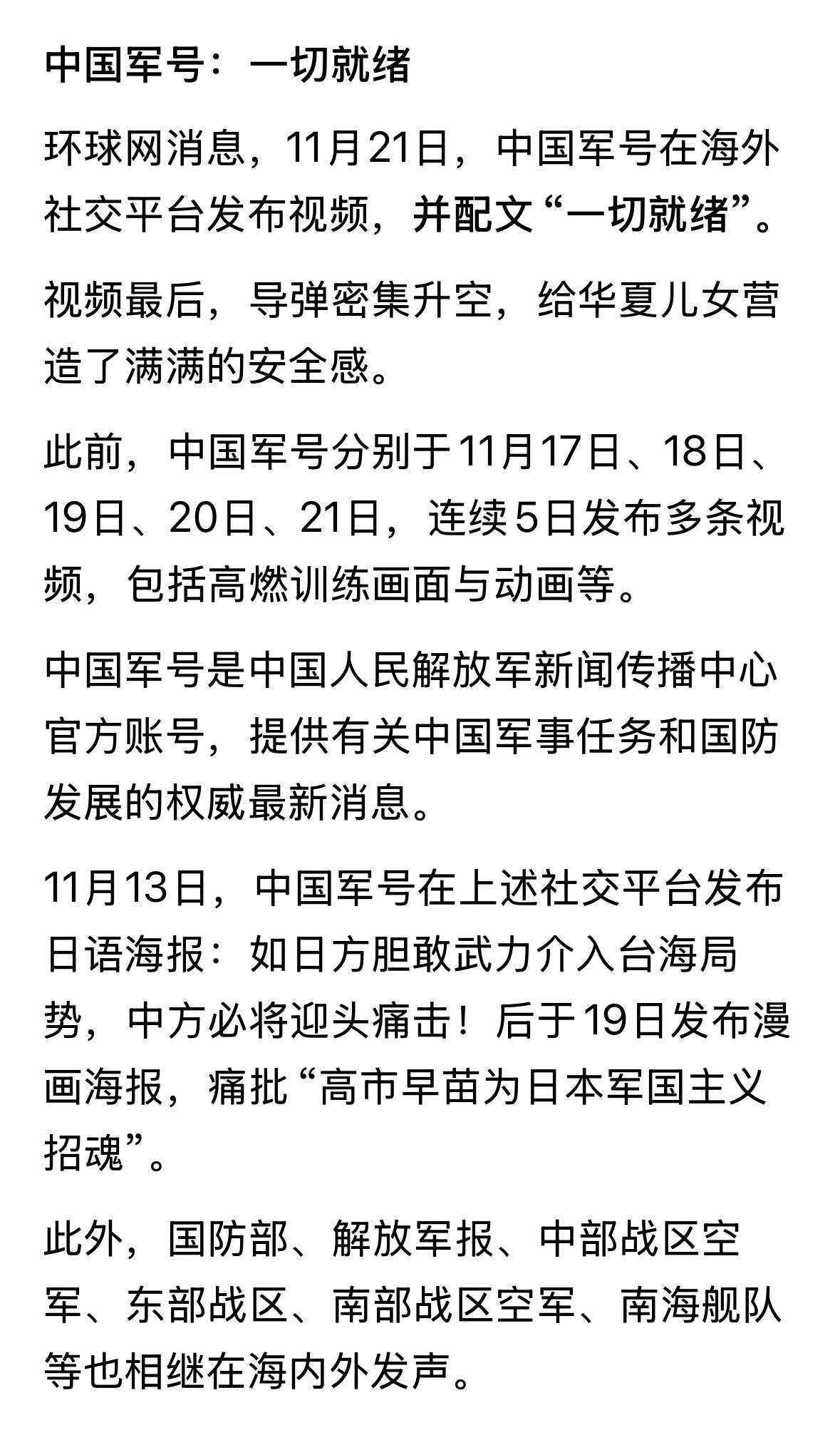 一切都准备就绪了，关键还是看高市早苗的态度了。现在悔改，还有机会，等一声令下，可