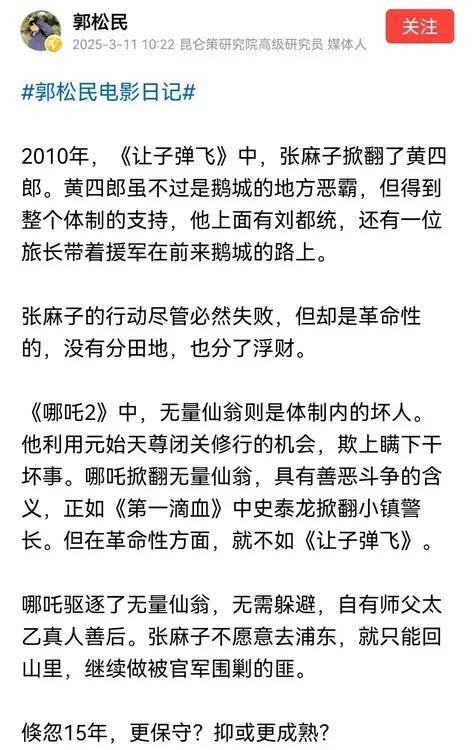 郭松民的这篇电影日记是令我浮想联翩的。
根据他过往的很多影评来判断，他应该是不会