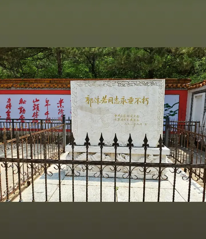 位于大寨虎头山的原国务院副总理、大文豪郭沫若先生之墓。