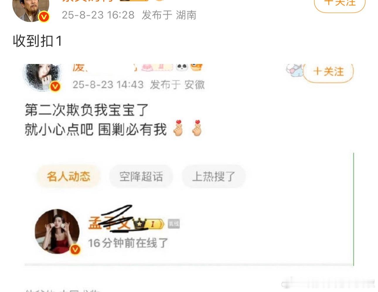 孟子义和杨紫粉丝目前在交流 已经红v下场了 问题是为啥交流啊？ ​​​