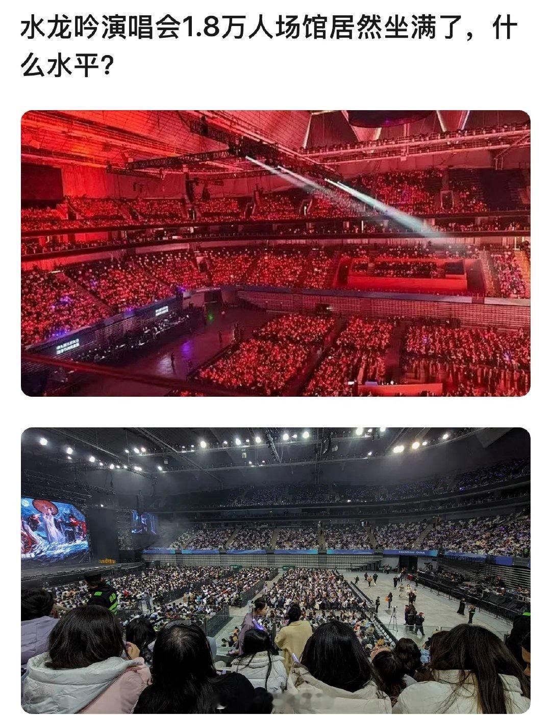 《水龙吟》的演唱会1.8万人的场次排满了？！这个是不是很牛了？