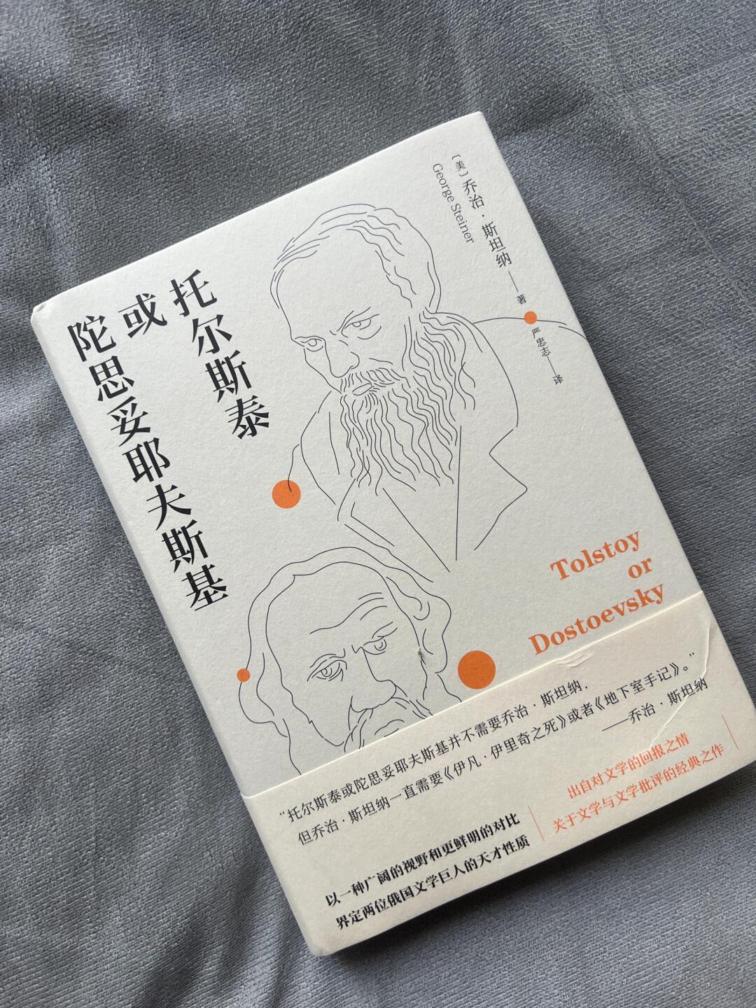 托翁寻求乡村和谐，陀爷则挣扎于都市绝望中