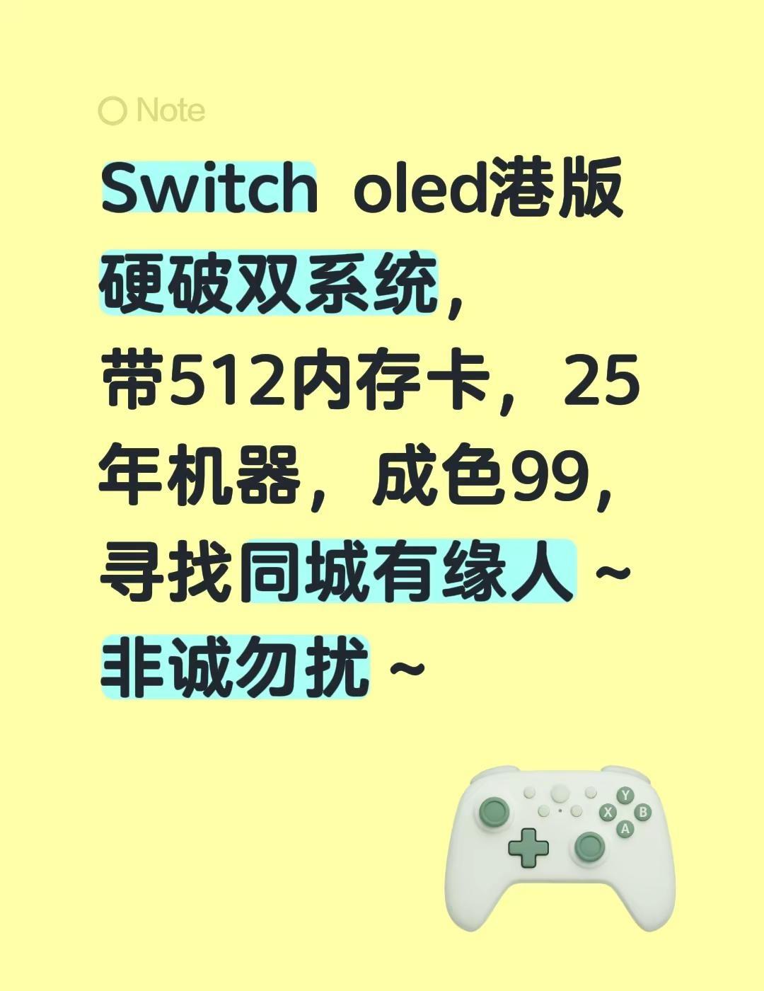 Switch oled港版硬破双系统，带512内存卡，25年机器，成色99，寻找