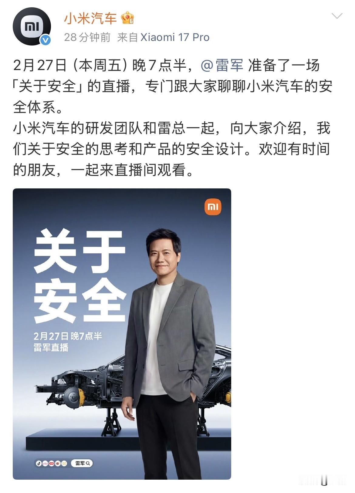 雷军开工后的第一场直播来了！

就在刚才，小米汽车官方晒出了雷军明天晚上直播的时