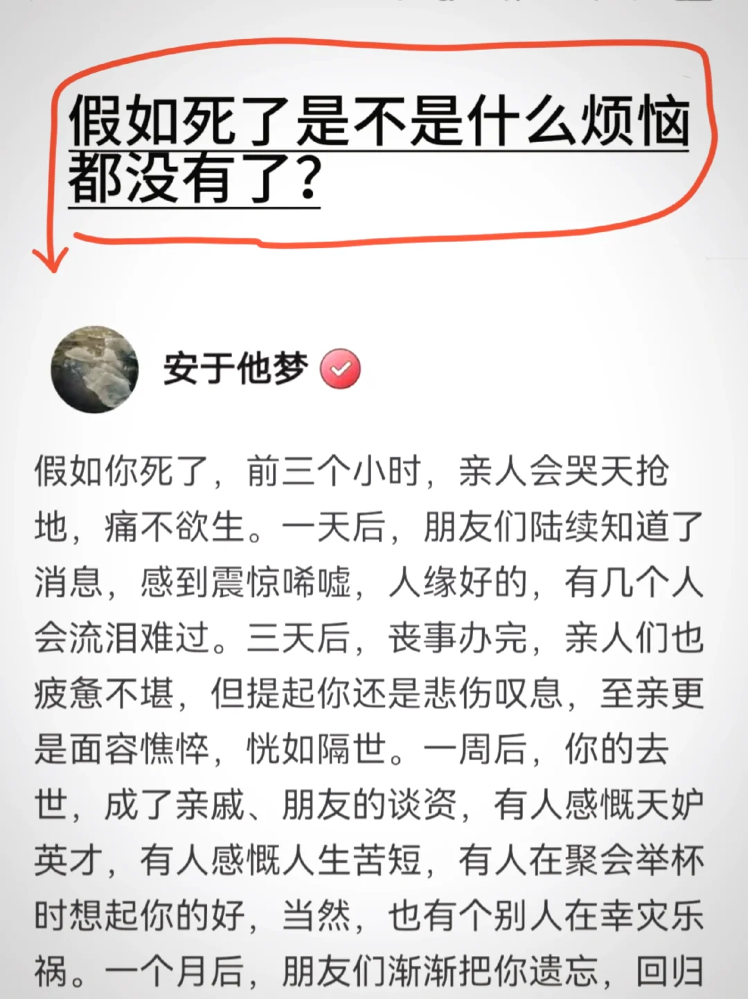 假如死了是不是什么烦恼都没有了？