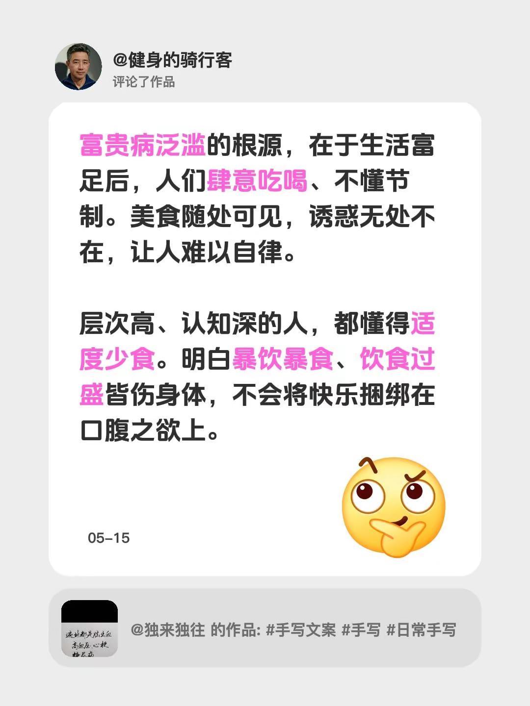 我评论了@独来独往 的作品：富贵病泛滥的根源，在于生活富足后，人们肆意吃喝、不懂