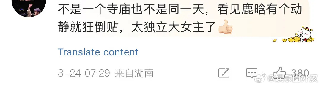 鹿晗和关晓彤都去了寺庙上热搜关晓彤被男方粉丝指责鹿晗有个动静就疯狂倒贴，但网友发