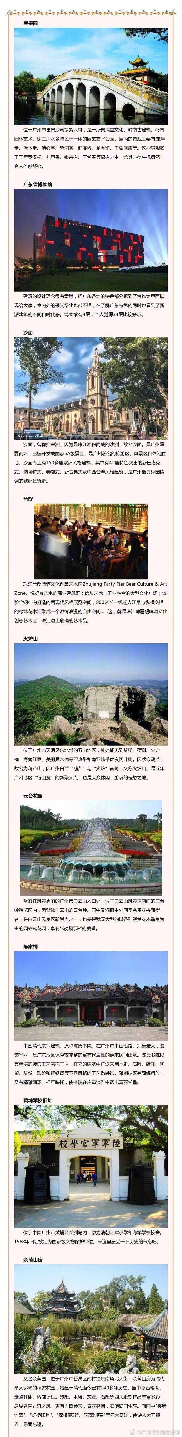 广州110个景点攻略！！有了它还愁不知道去哪吗？收好咯！ 