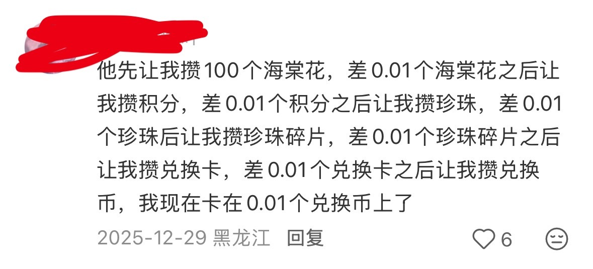 切记！不要相信任何pdd的套路！哥们今天不信邪，拉了十几个人助力（海鲜市场买的）