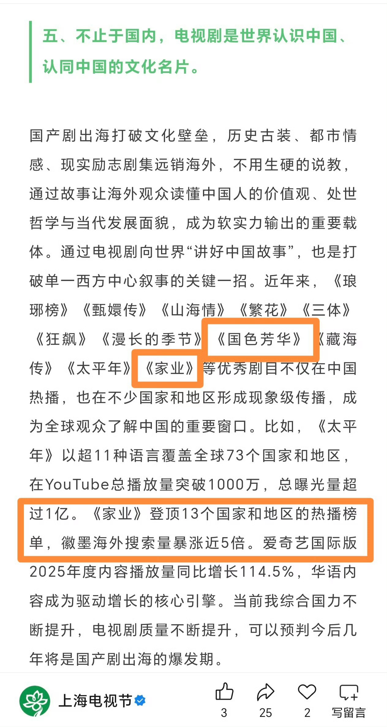 杨紫优秀  白玉兰表彰大会《生命树》《国色芳华》《家业》三部作品被提及 很亮眼 