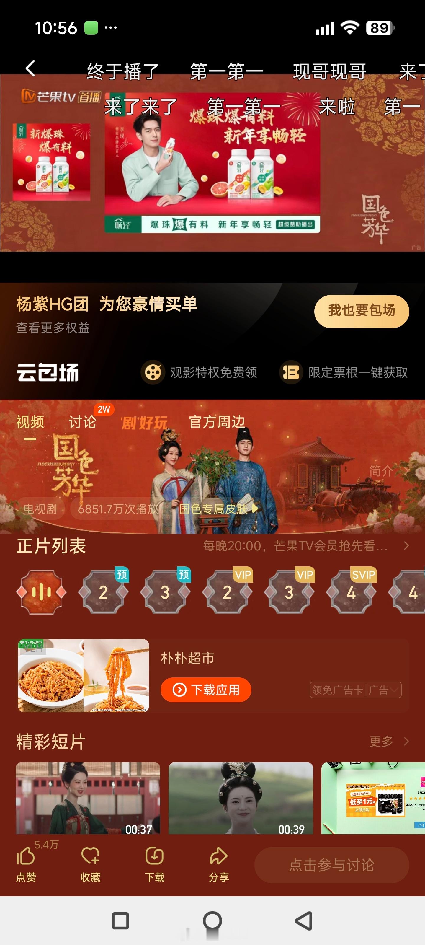 国色芳华云包场 领取到云包场了[嘻嘻]感谢杨紫和她的粉丝[嘻嘻]开心看剧咯 