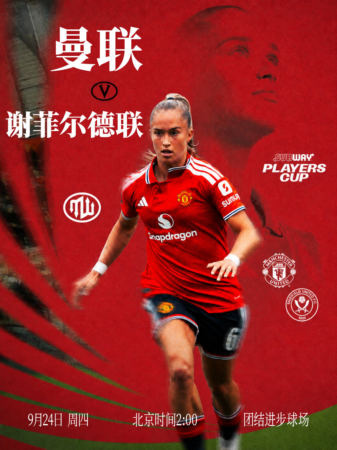 女队联赛杯首战🏆⚔️曼联女队vs谢菲尔德联女队🕗北京时间9月24日 2:00