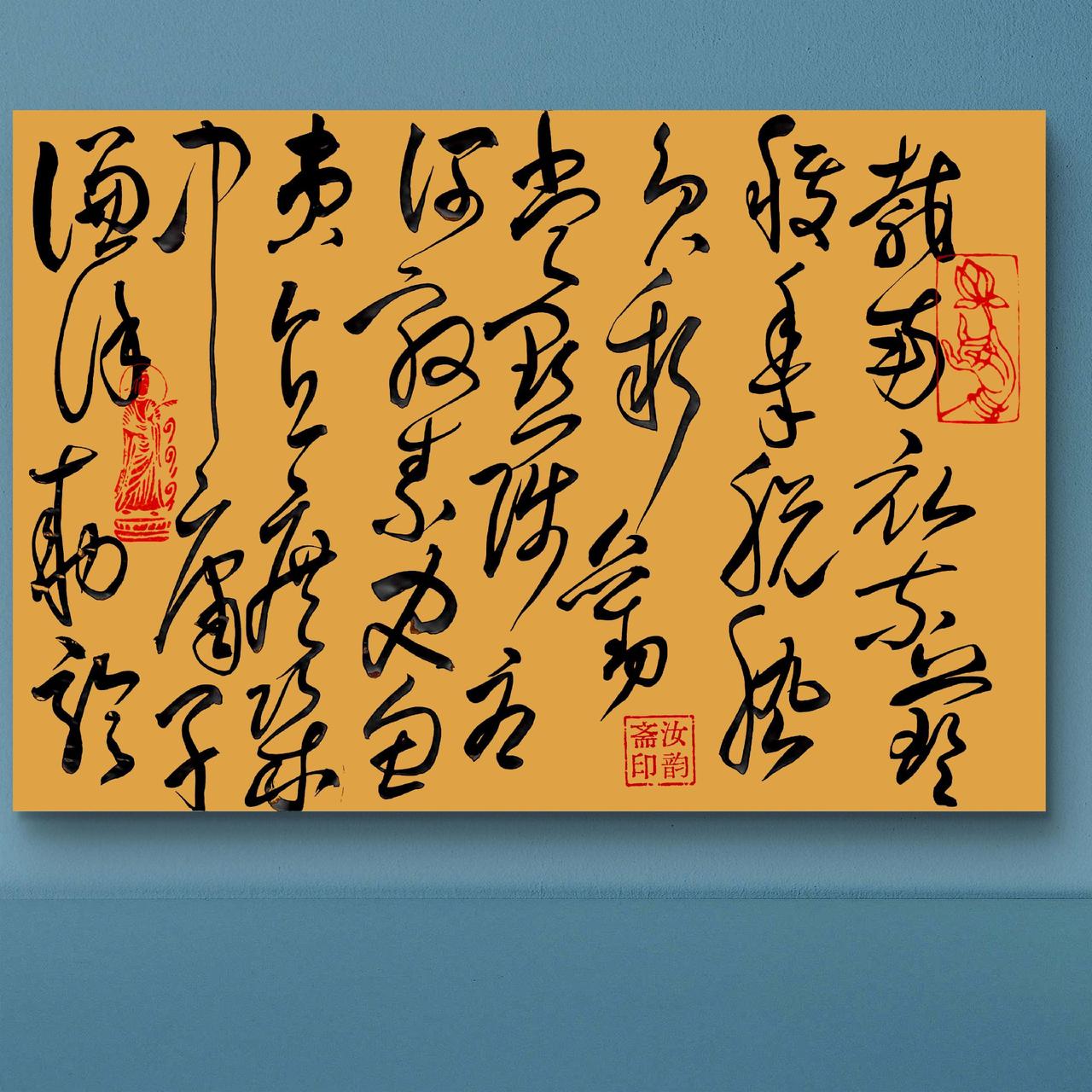 这草得太狠了吧，不看原文自己都认不全，看了还觉得似是而非。“孟轲敦素,史鱼秉直。