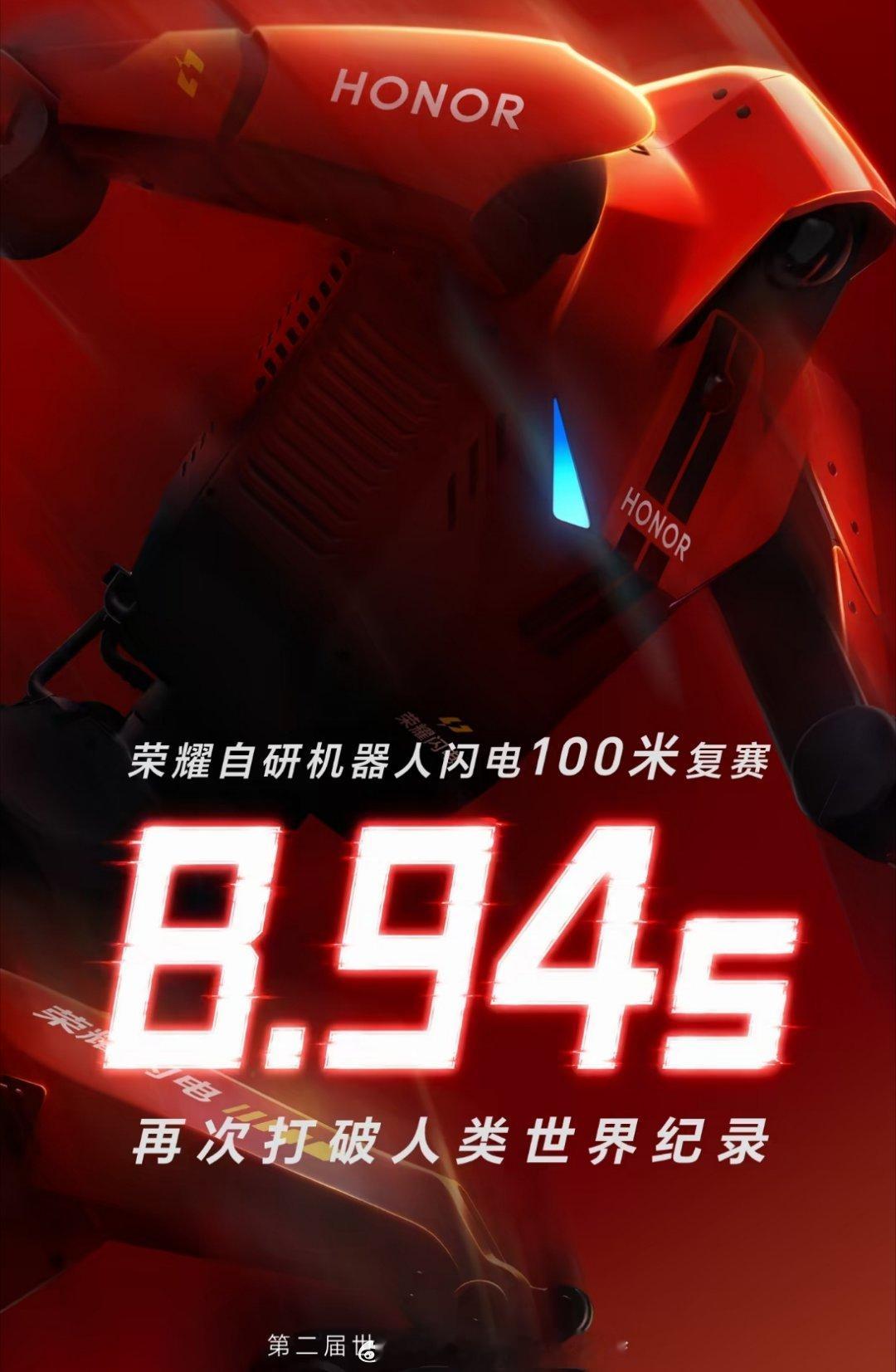 机器人闪电百米8秒94再破人类纪录荣耀机器人小组预赛反超捂脸跑机器人 果然是闪电