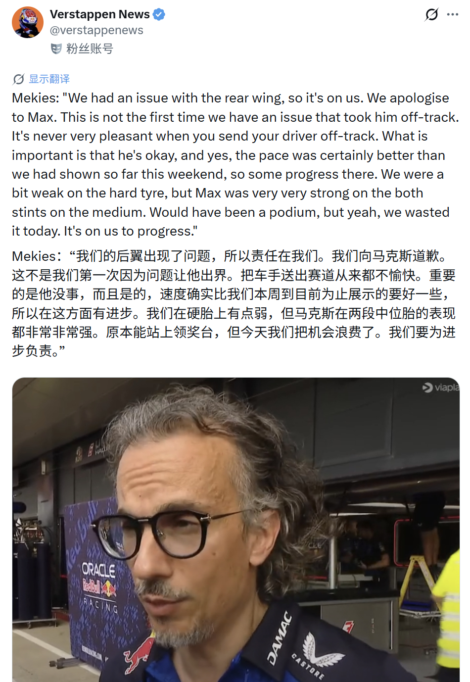 梅基斯在赛后采访中表示还是尾翼的问题，向维斯塔潘致歉。F12026F1英国大奖赛