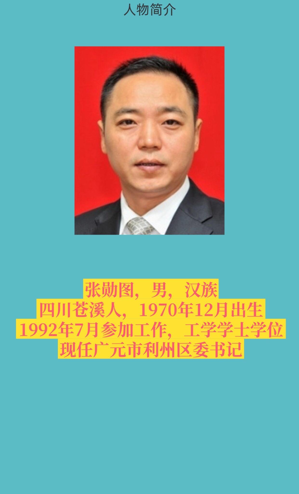 广元利州。