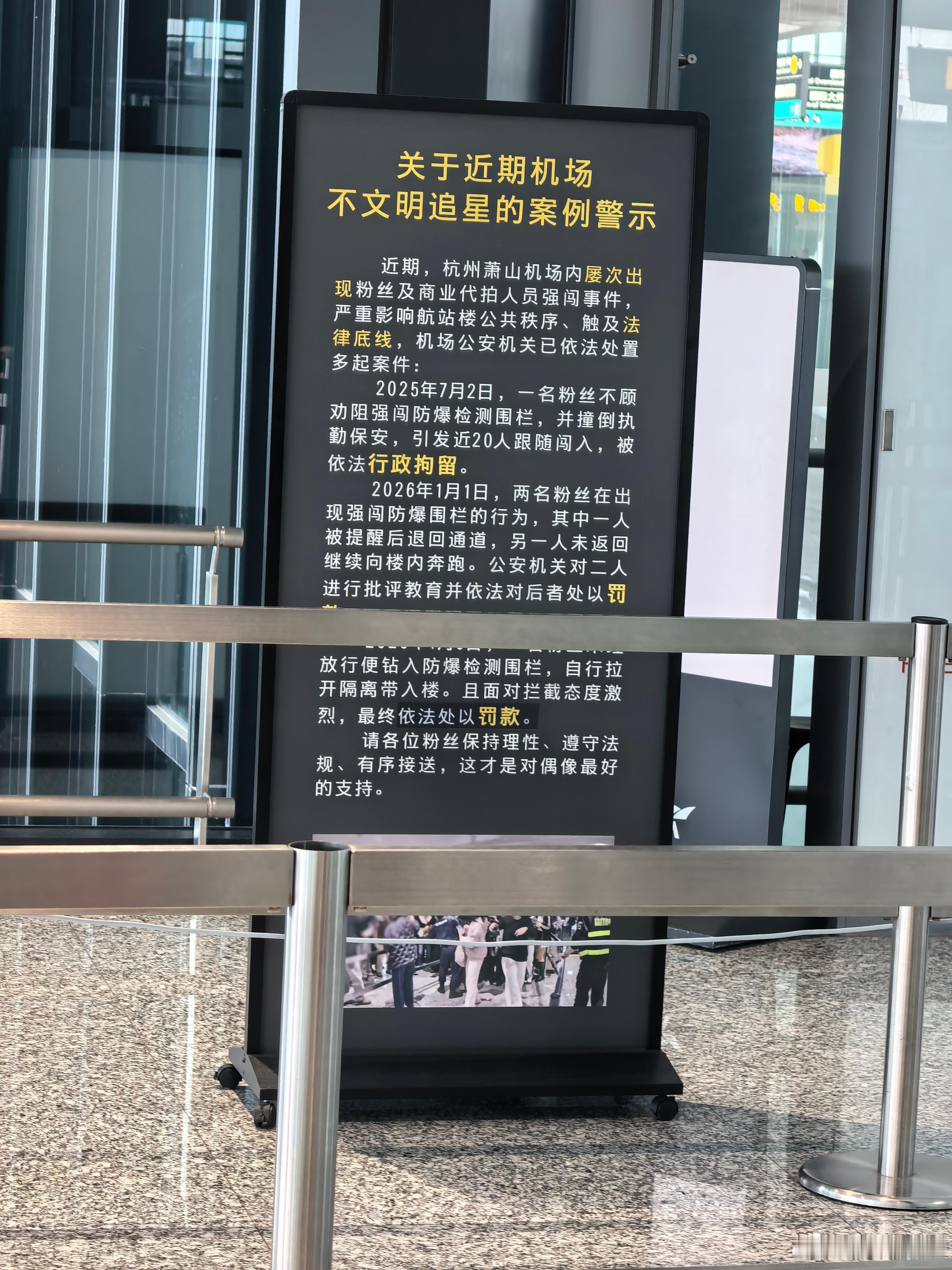 理智追星啊萧山机场都贴警告了不过很好奇 那些代拍很赚钱吗？这么拼 