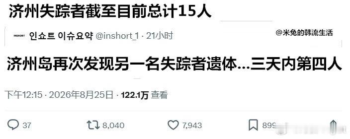 感觉韩国的治安正在向三哥看齐[捂嘴哭]韩国愈演愈烈的失踪事件 在韩失联女生已遇害