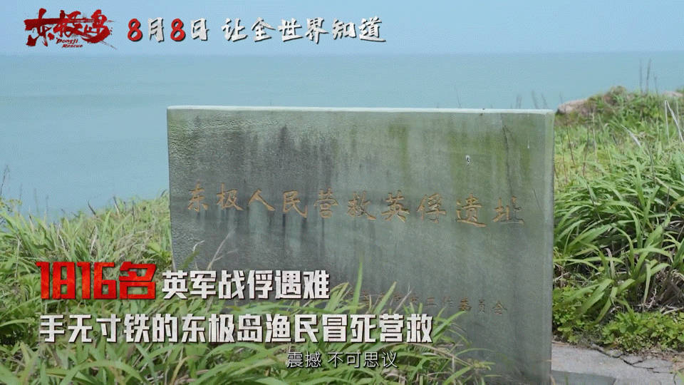 看到这个特辑很难不被《东极岛》营造的这份热血情结感染因为是有原型的故事，在创作的