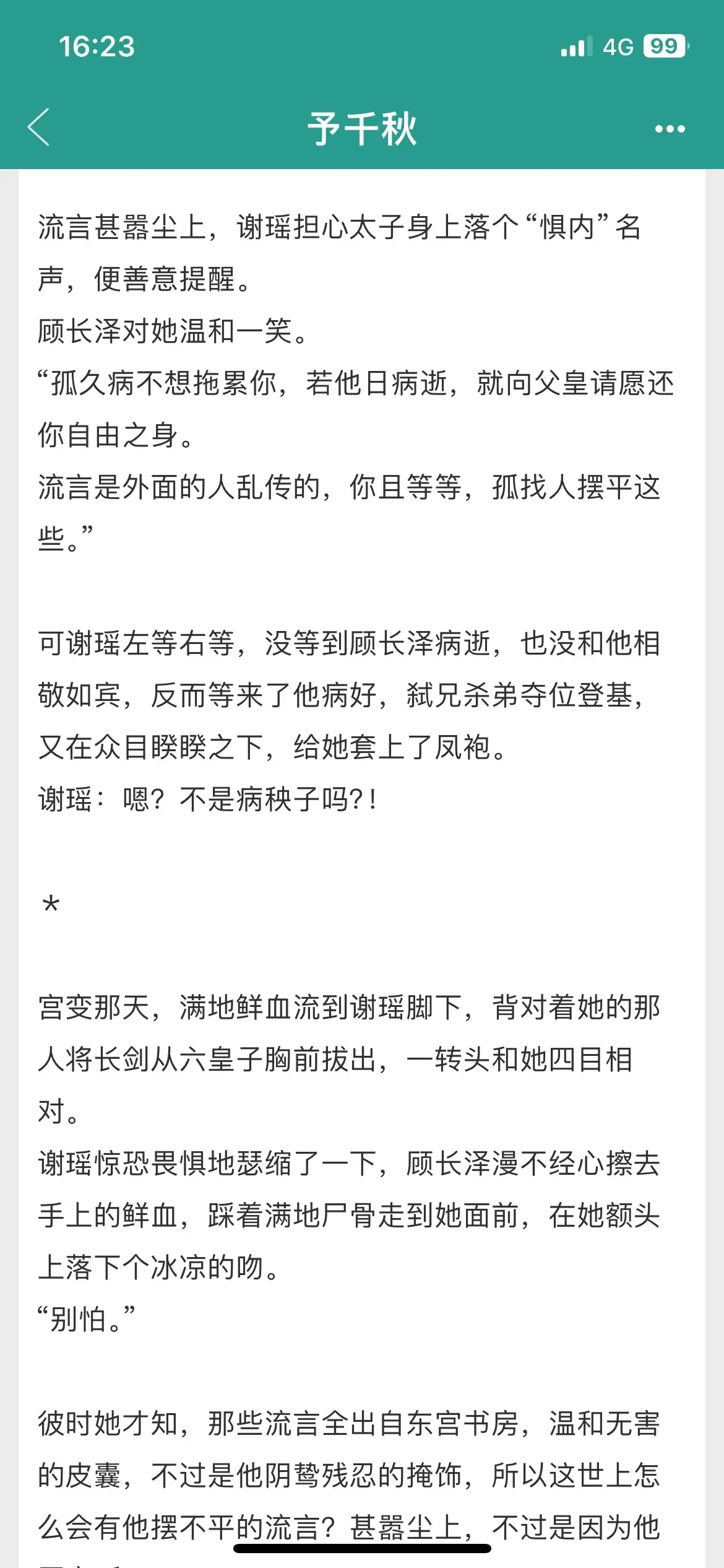 超甜先婚后爱，男主白切黑疯批装病秧子追妻。绿茶病秧子疯批追妻日常 全文...