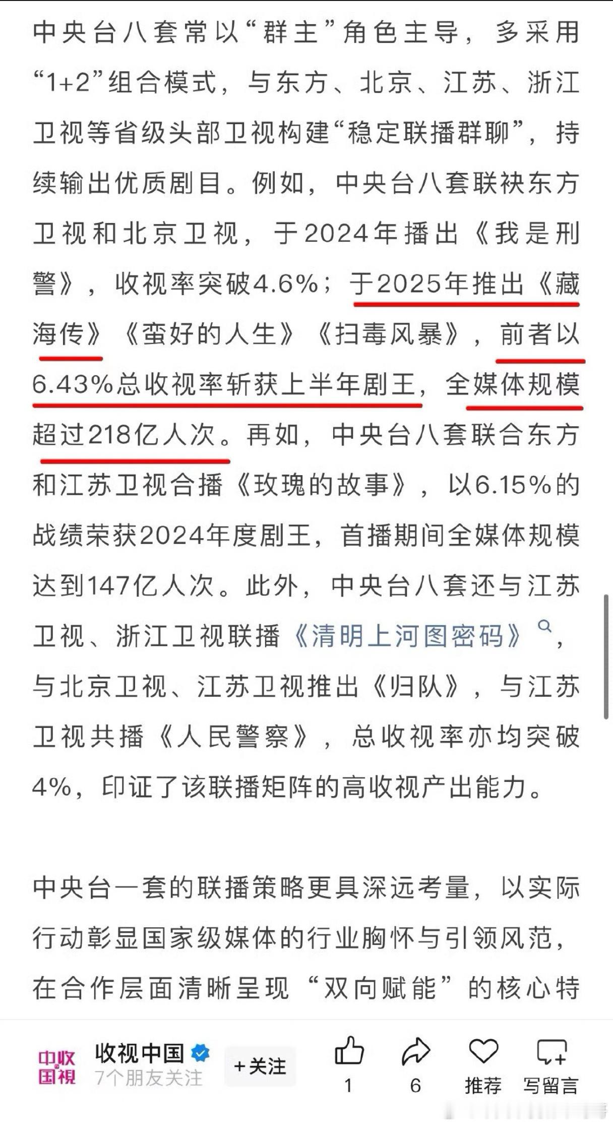 据广电报道，2025年肖战《藏海传》以6.43%总收视率斩获上半年剧王👑，全媒