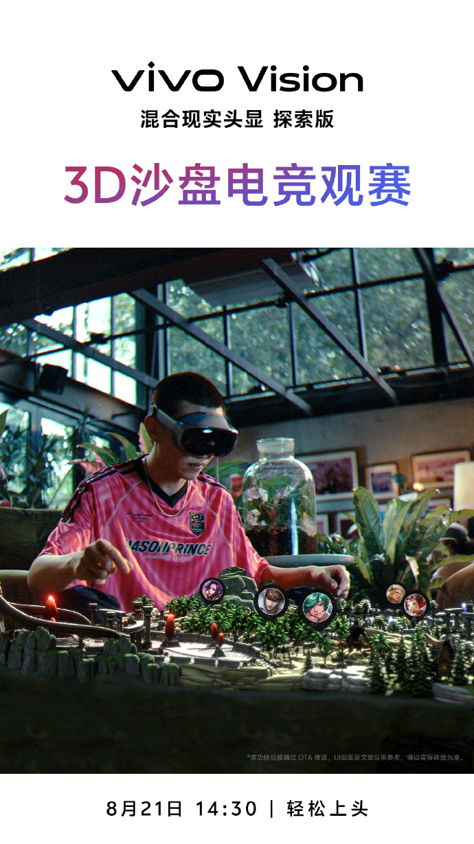 比较期待vivo Vision的这个功能，3D沙盘电竞观赛[喵喵] ​​​