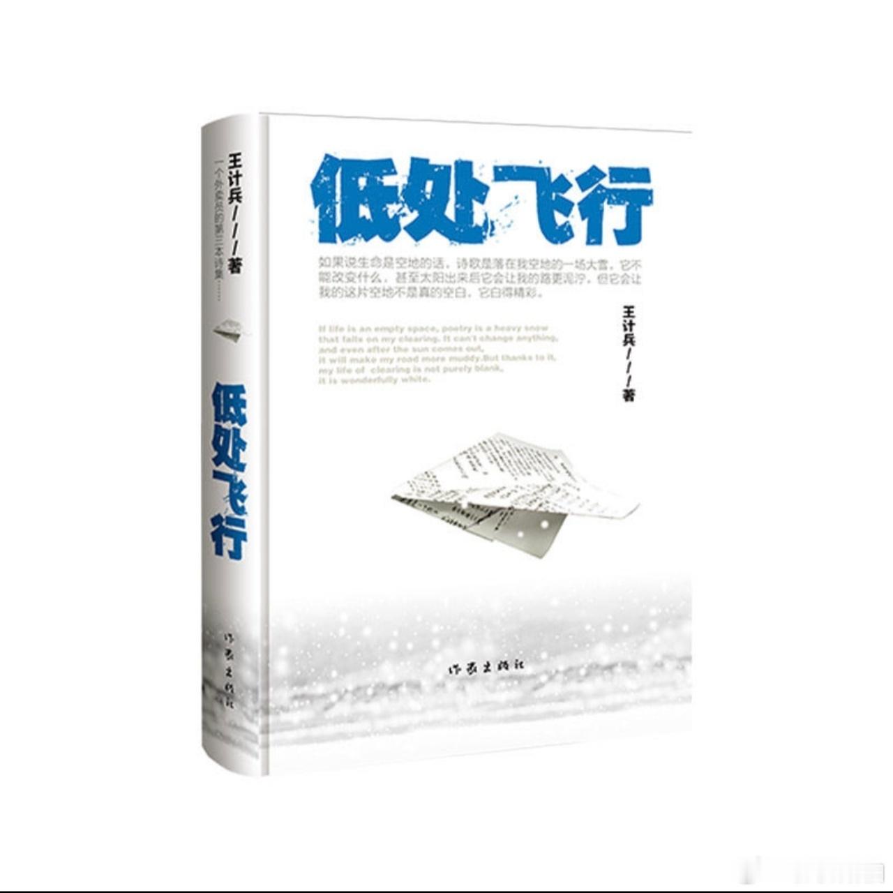 外卖员送外卖期间用语音写诗58岁的王计兵是一名外卖骑手，奔波送餐的间隙，他用手机