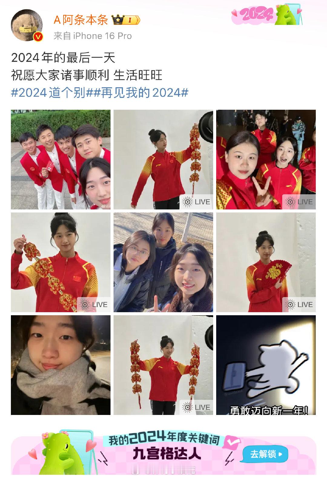 黄雨婷的九宫格  黄雨婷发博告别2024，送上一波她九宫格的九宫格！  