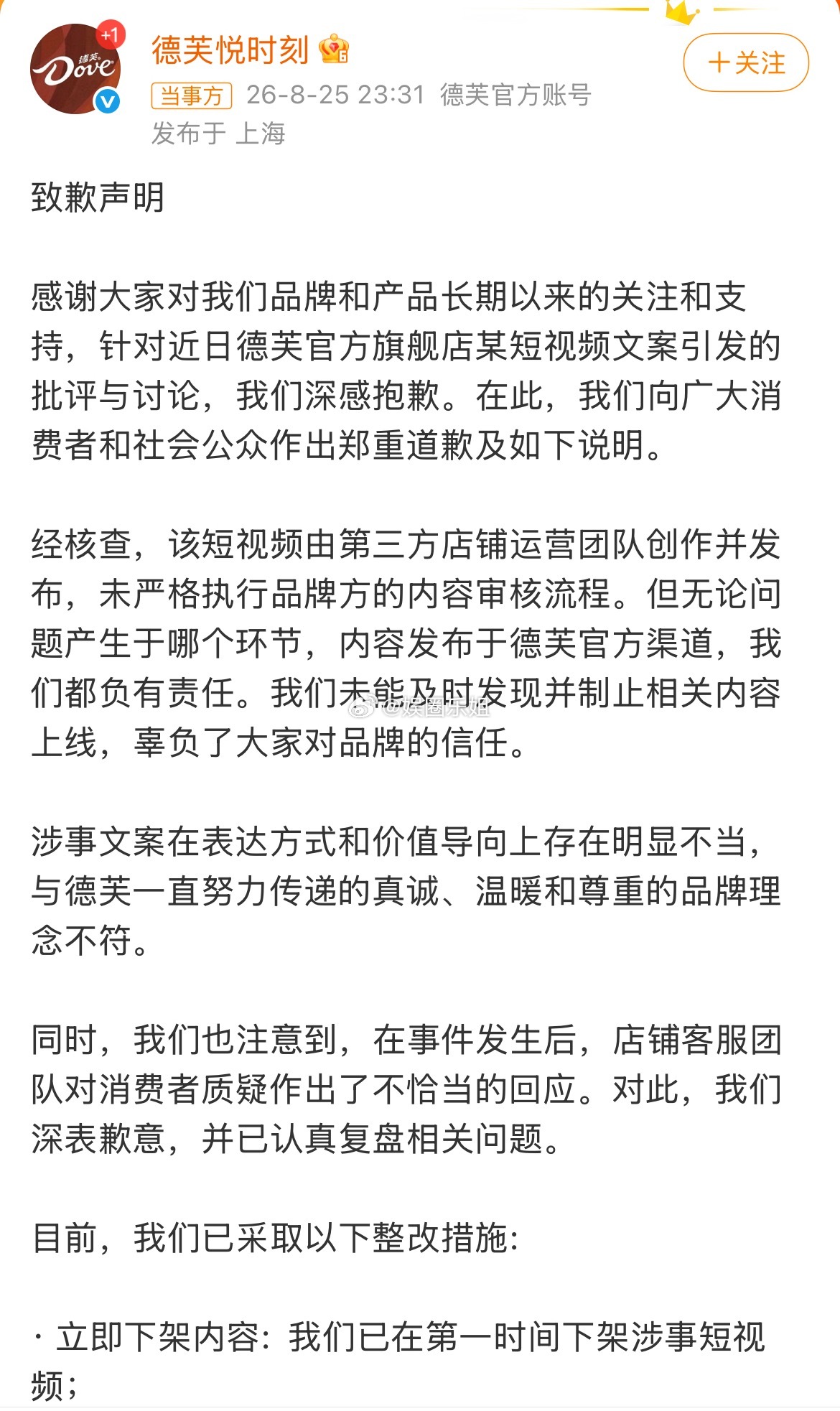 德芙就争议文案道歉推责任给第三方运营团队😢难道自己不审核吗？另外培训一下客服，