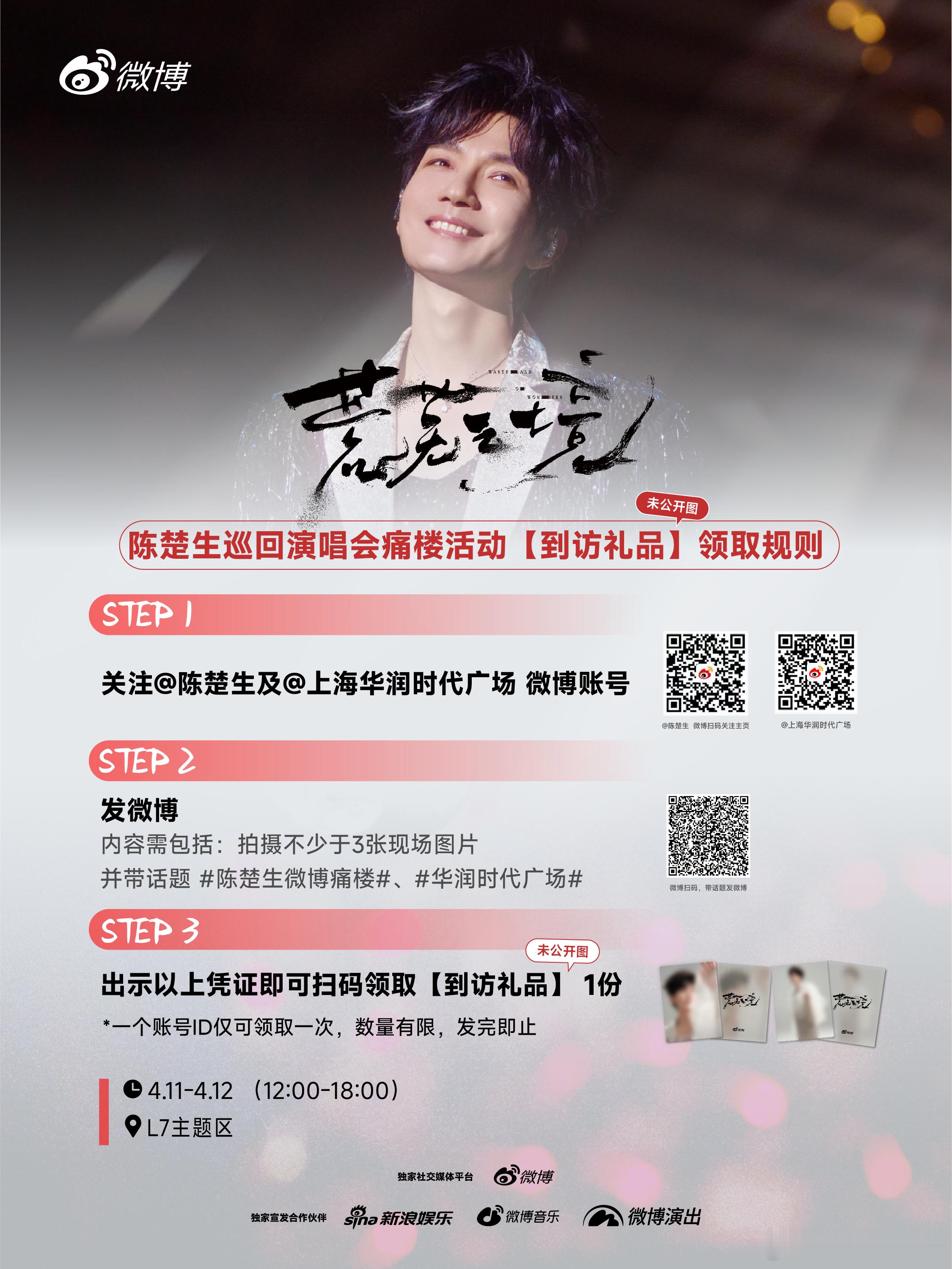 陈楚生痛楼 从舞台到痛楼，“荒芜之境”的视觉语言在延伸。陈楚生的音乐哲学被凝固成