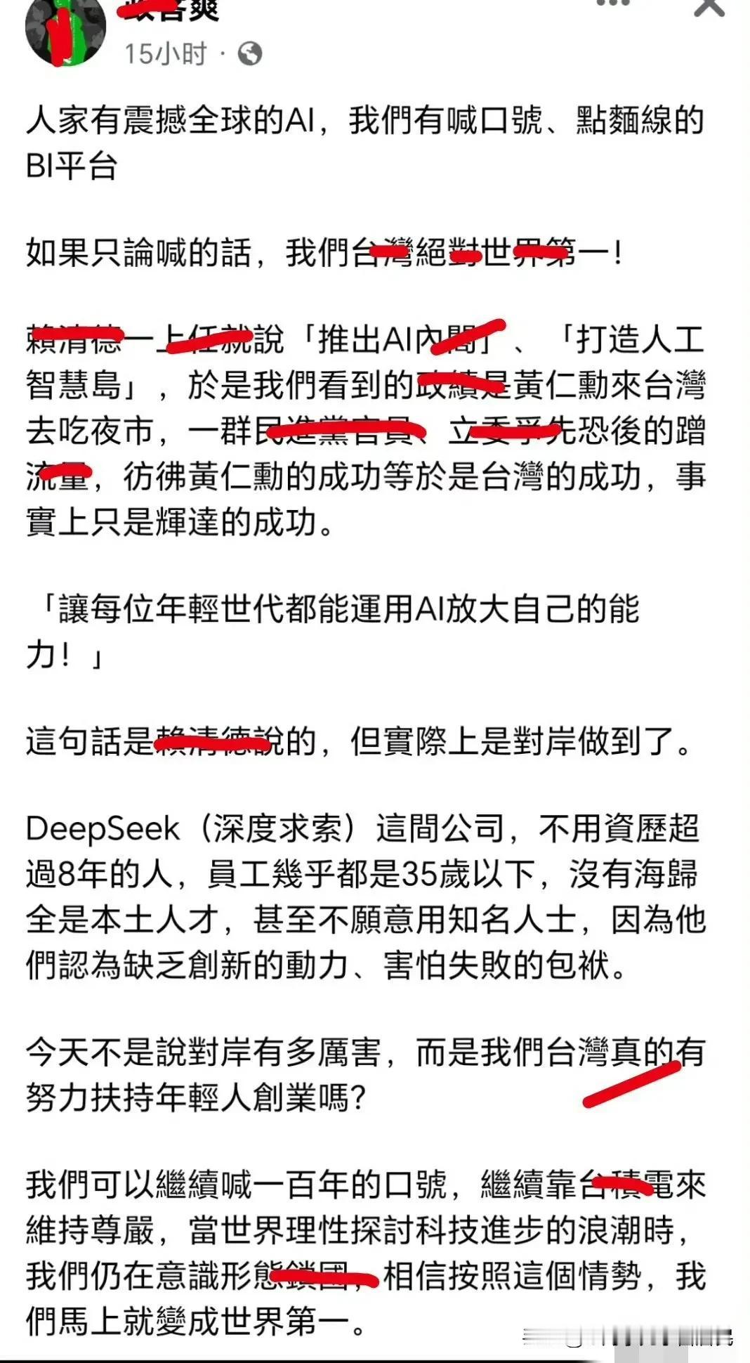 湾湾也不全是井底之蛙，也不是全部在自嗨（原文如下）

人家有震撼全球的AI，我们