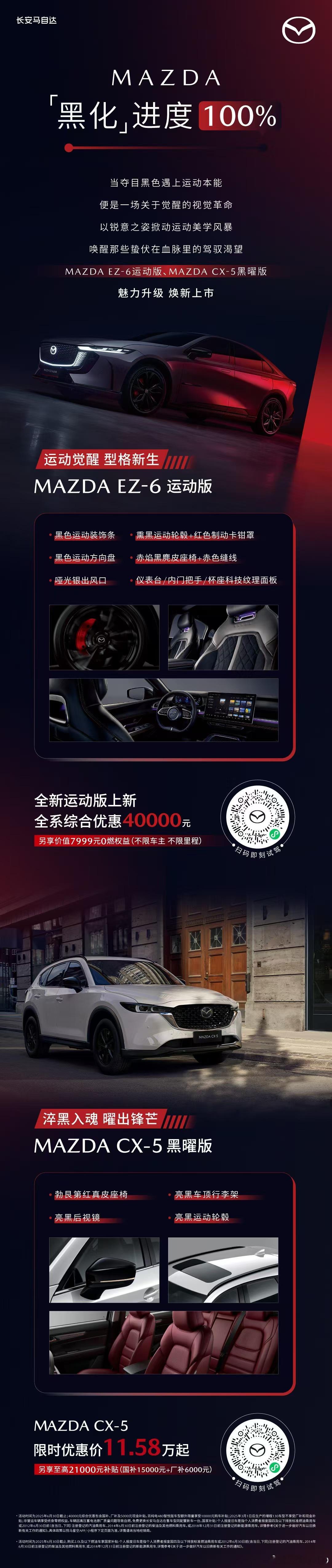 新华AUTO：黑曜锋芒 划破夜色桎梏热爱觉醒 时刻已至MAZDA EZ-6运动版