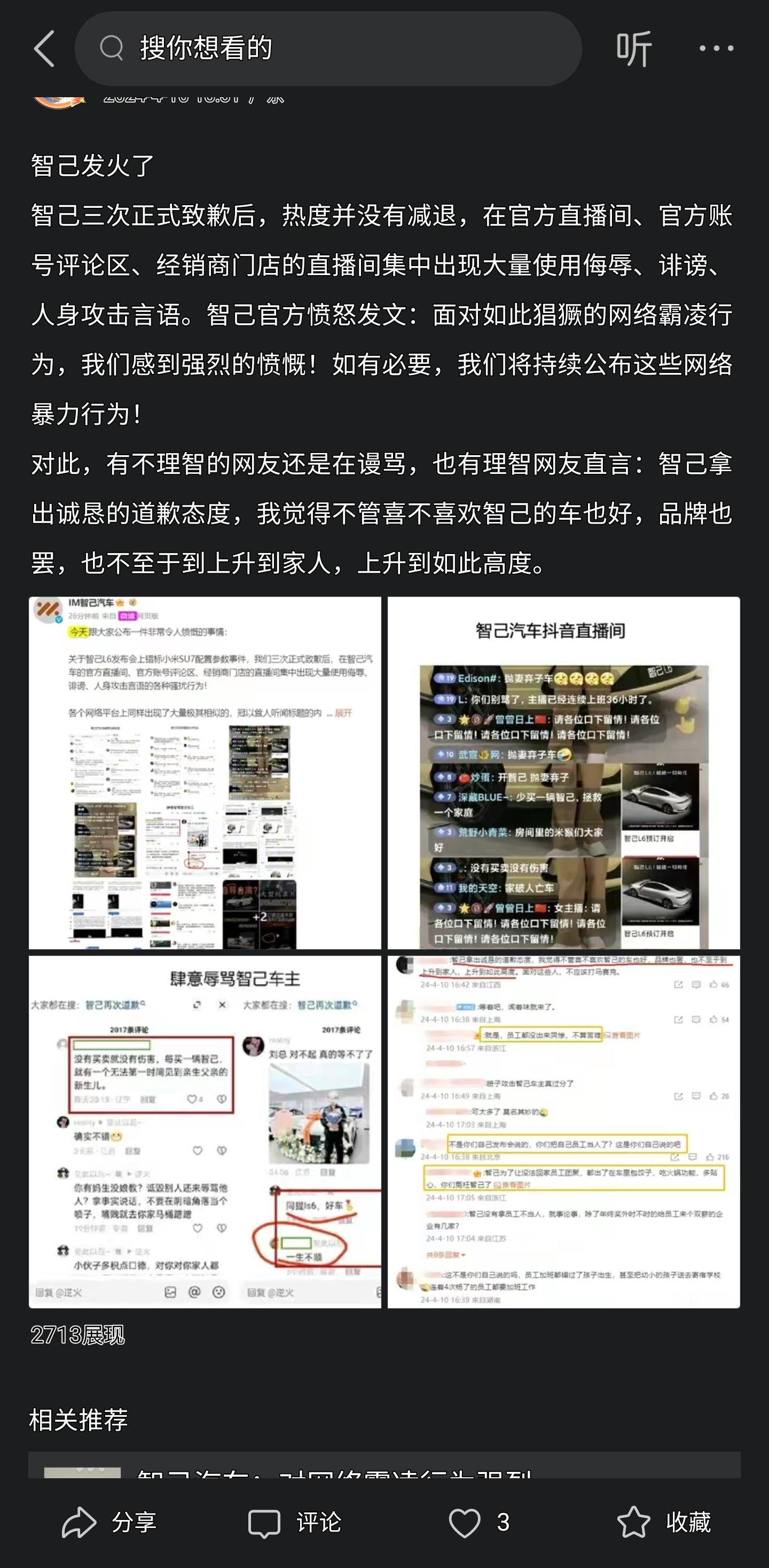 智己崩盘了吗换人吧。。。 ​​​