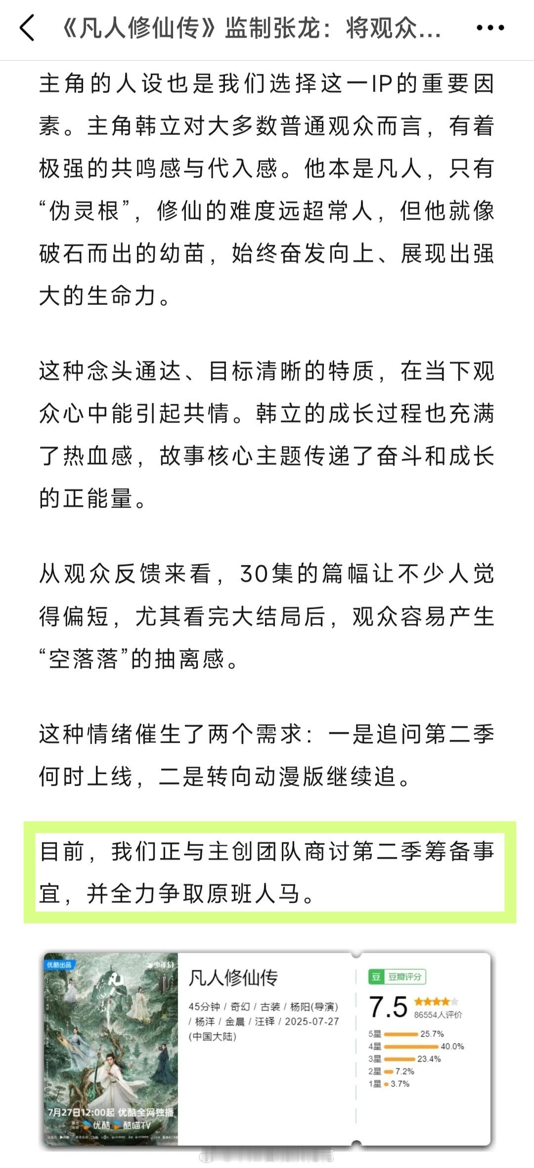 这太好了[可怜]想看第二季凡人修仙传监制说积极筹备第二季凡人修仙传第二季将争取原