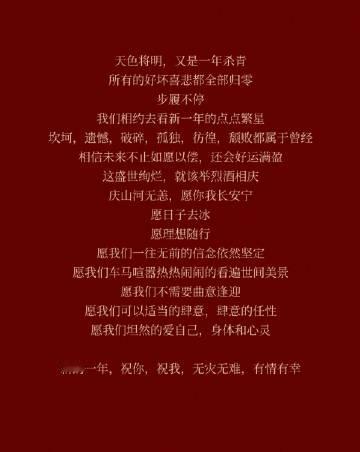 新的一年，祝你，祝我，无灾无难，有情有幸。 ​ ​​​