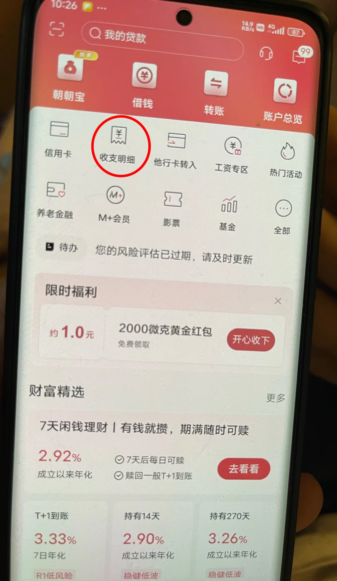 招商银行app怎么打印流水