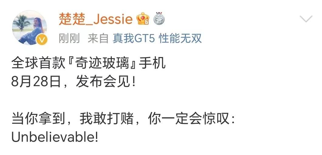 真我也要加入到定制玻璃的领域了，继苹果超瓷晶，华为昆仑玻璃，荣耀巨犀玻璃之后，真