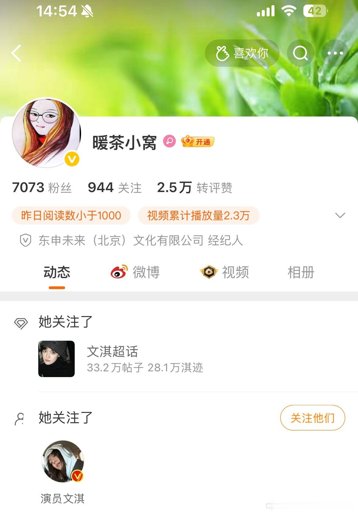 文淇签到东申未来了？东申的经纪人关注了文淇能不能在线dream一个文淇和张婧仪的