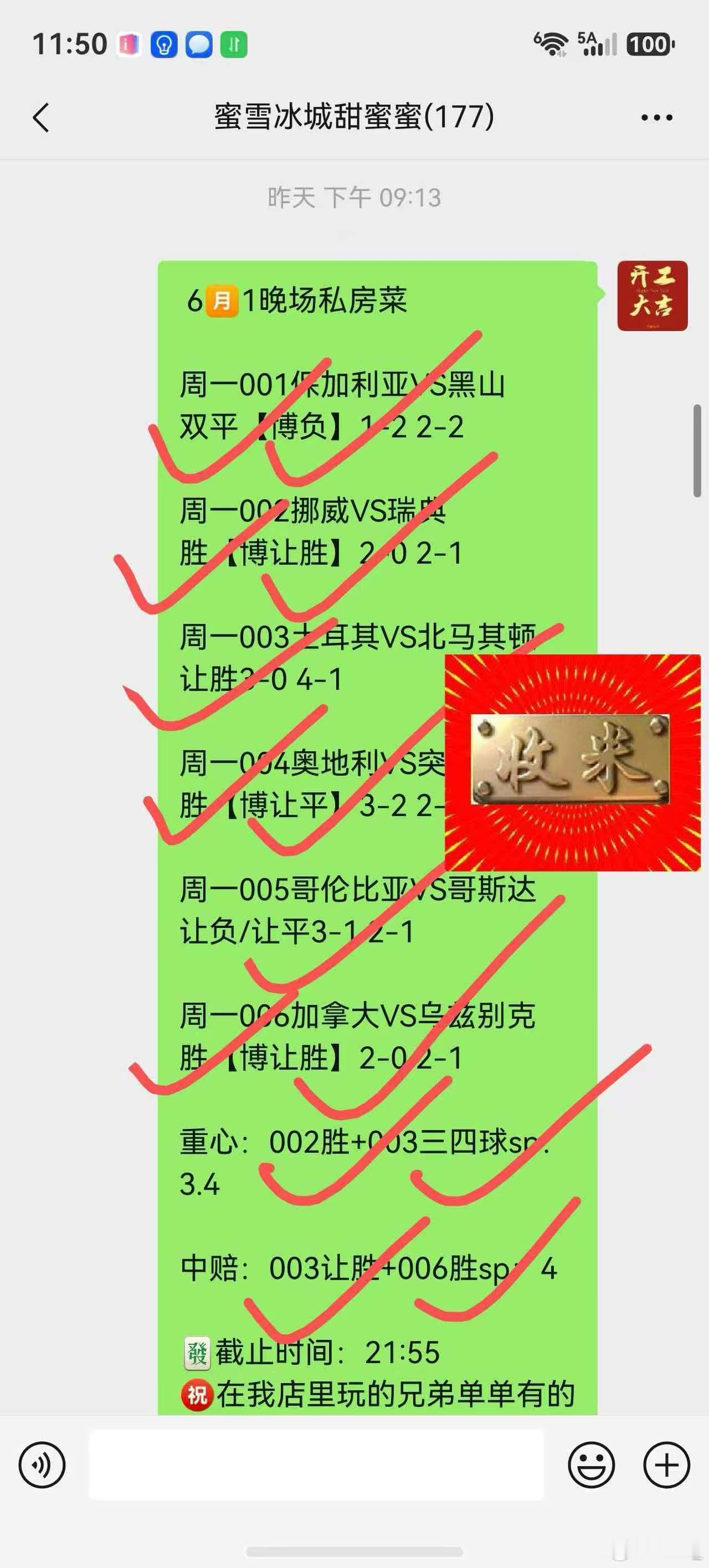 昨日6中6，赔率可观，跟上的朋友爽歪歪