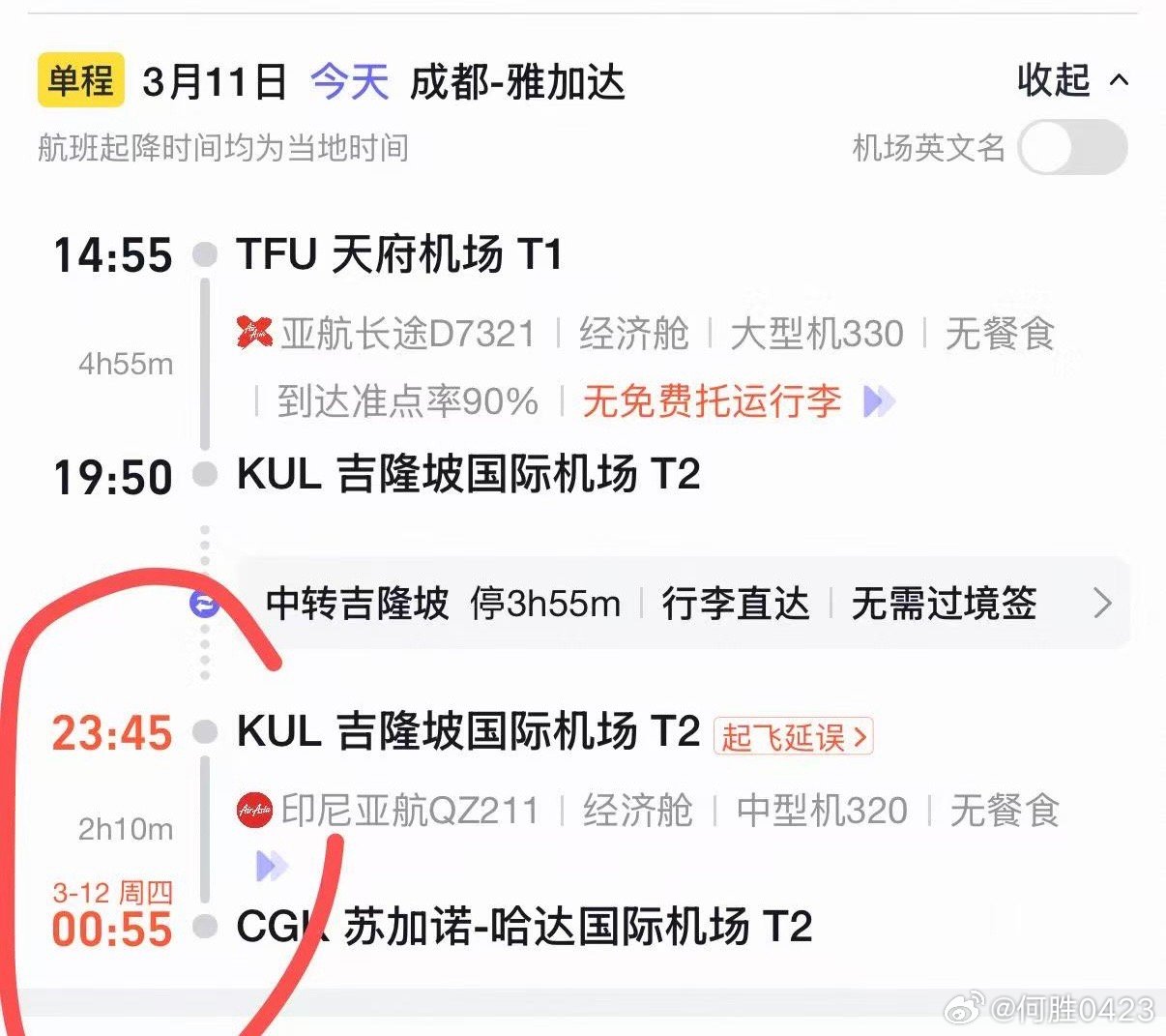 亚航你才真卡点大师啊，原计划22:35降落，先延误到0:55降落，接着又延误到0