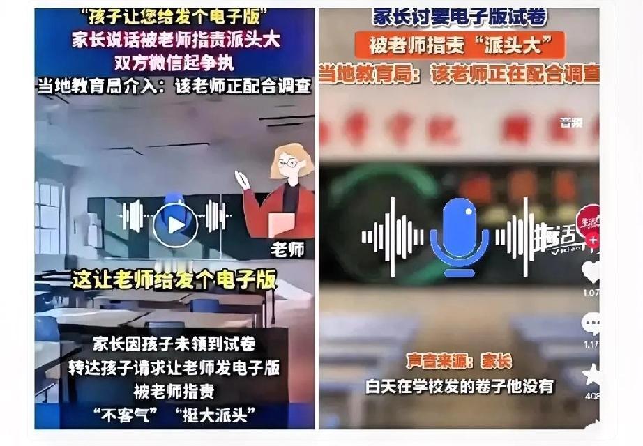 闹大了！

涉事老师已停课！

一名家长班里发卷子漏发给自家学生，问老师要电子版