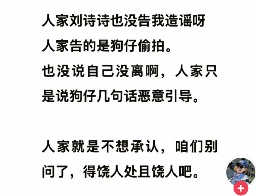 之前有网红王大发造谣说刘诗诗和吴奇隆已经离婚了。

而刘诗诗近日似乎对这件事进行