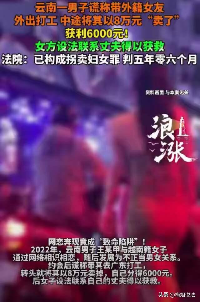 云南，一男子在交友软件上认识一个已婚越南籍女子，两人很快从网恋发展成为不正当男女