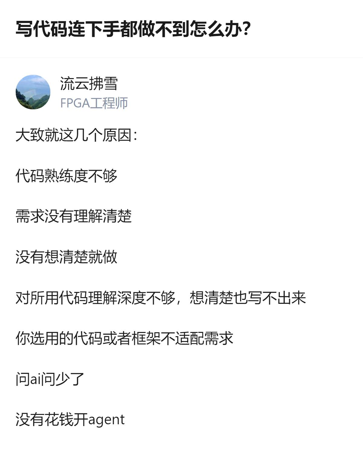 写代码连下手都做不到，大概率是这几个原因：代码熟练度不够、需求没理解透、没理清思