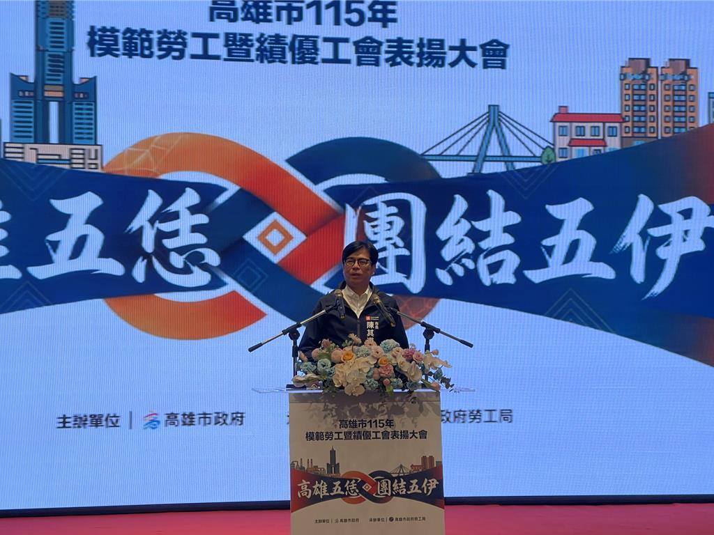 陈其迈表扬劳工模范。高雄市总营业销售额一路攀升，从原本的4.5兆成功突破至6兆大