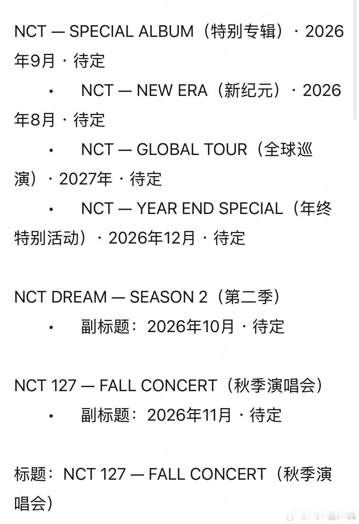NCT大队将有新专辑和巡演？ 