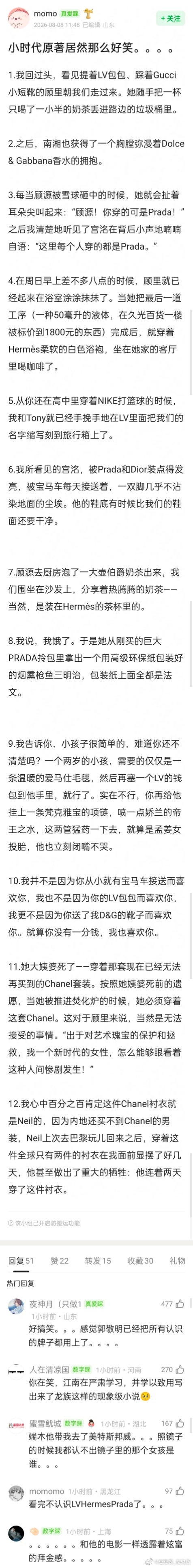小时代原著，郭敬明已经把所有认识的牌子都用上了